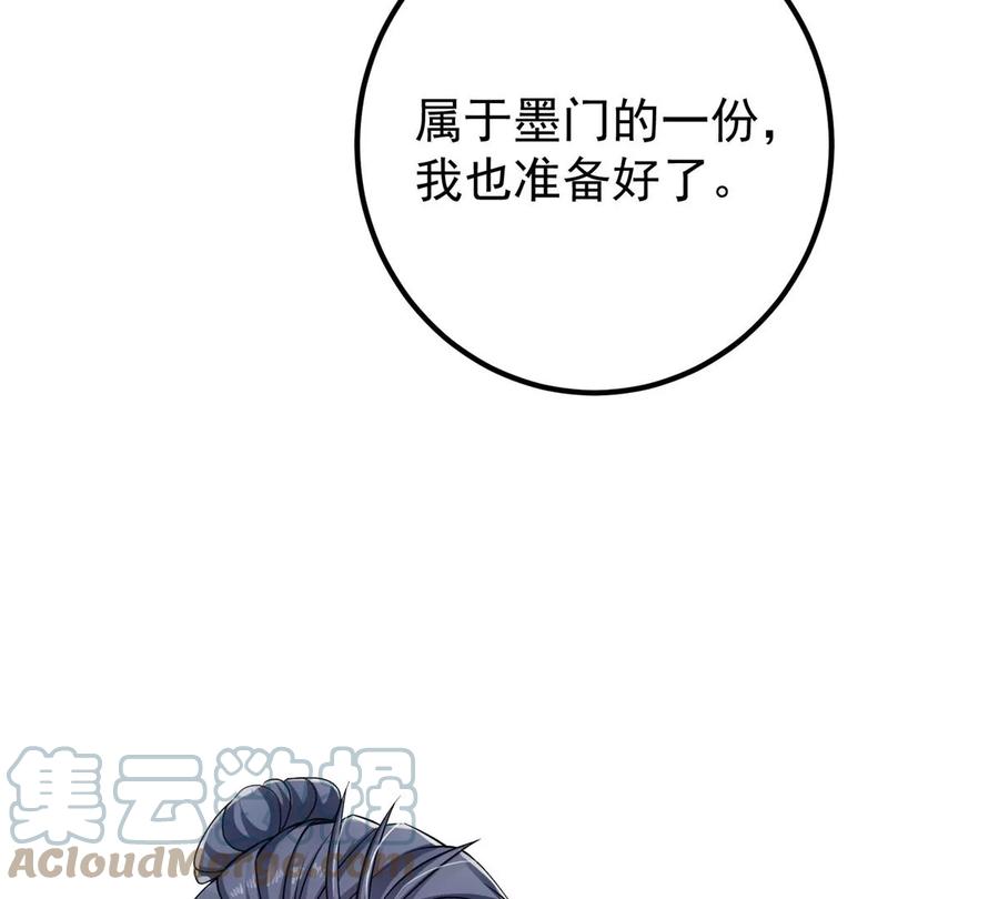 掌门低调点 034 妖修过境 第53页