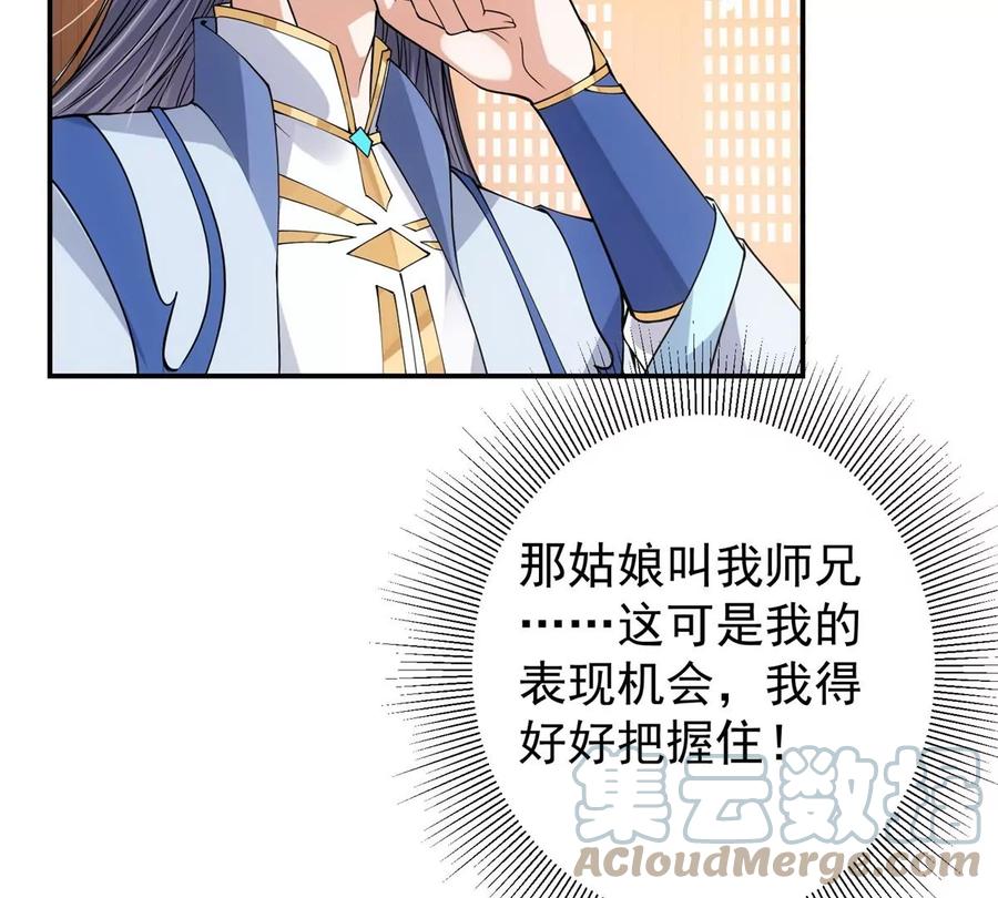 掌门低调点 034 妖修过境 第49页
