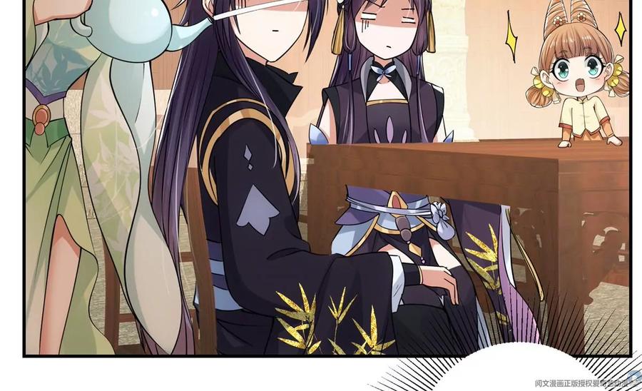掌门低调点 034 妖修过境 第28页