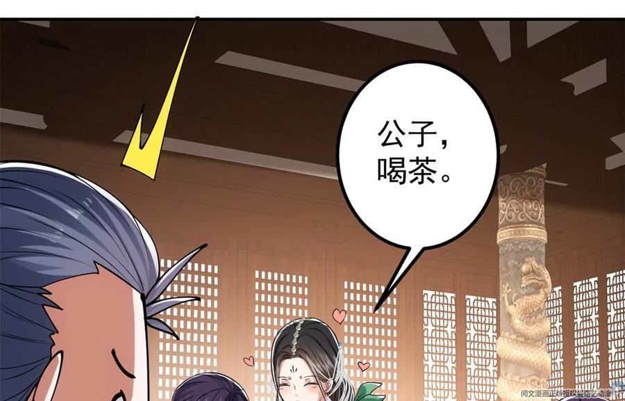 掌门低调点 034 妖修过境 第32页
