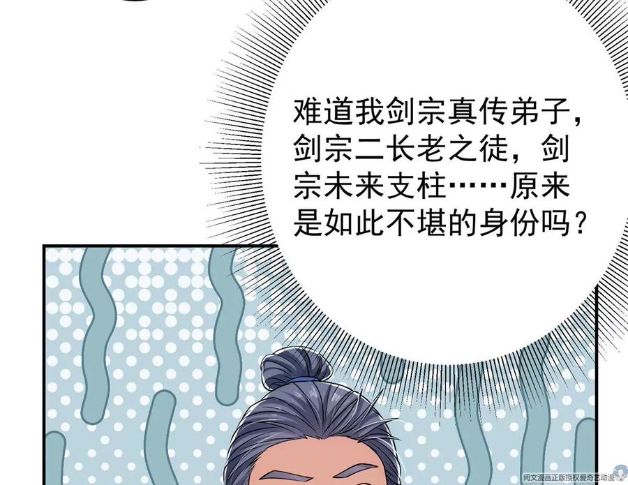 掌门低调点 034 妖修过境 第34页