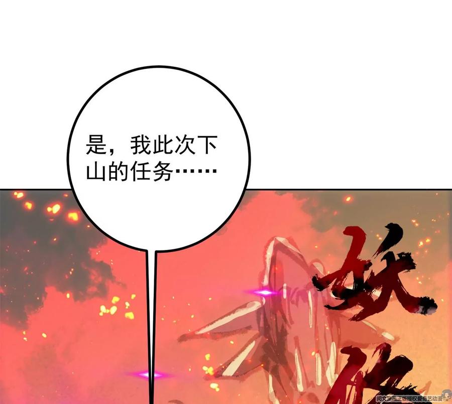 掌门低调点 034 妖修过境 第84页