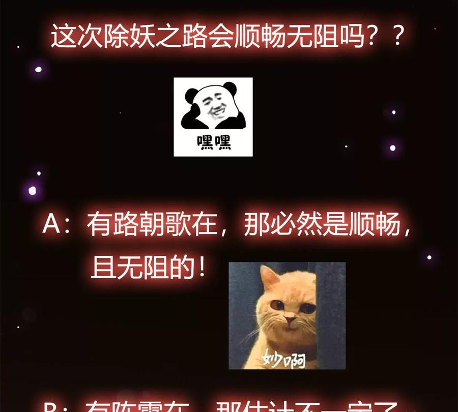 掌门低调点 034 妖修过境 第104页