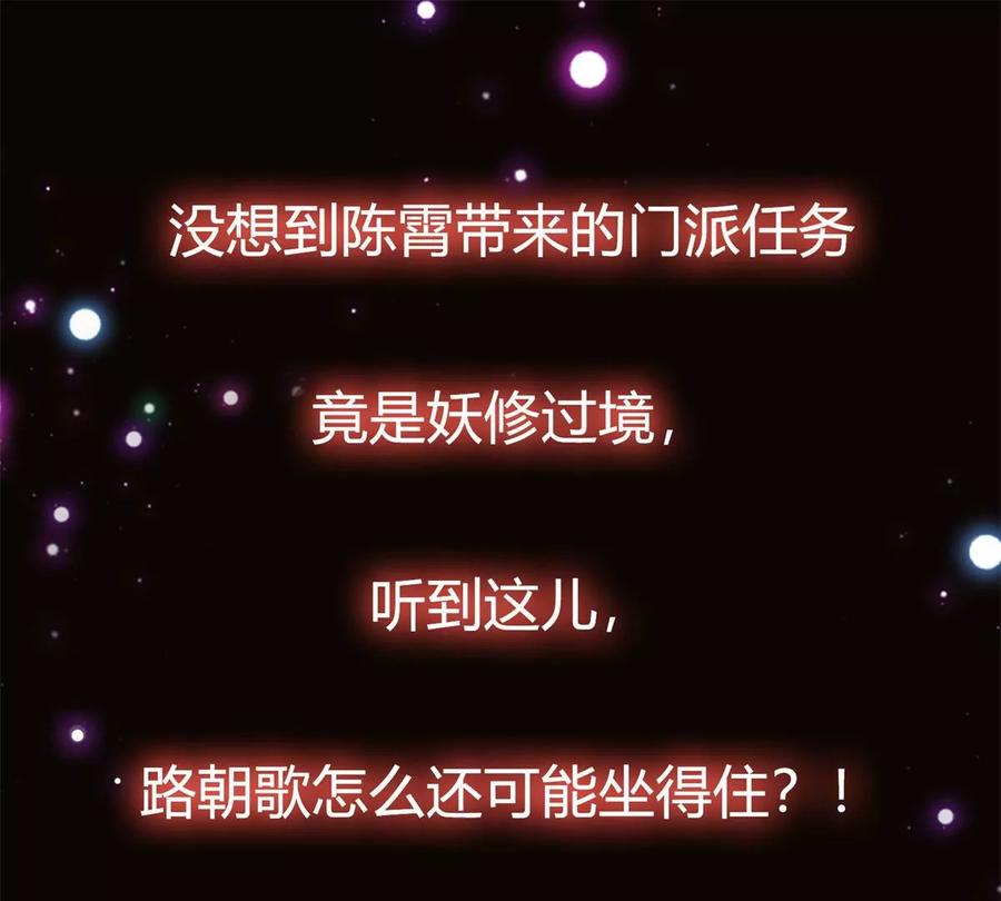 掌门低调点 034 妖修过境 第103页