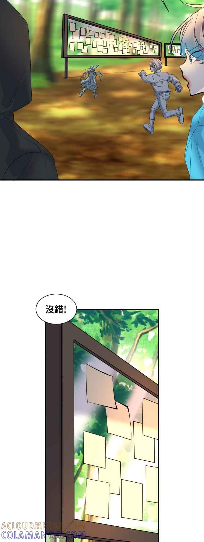 《变身外套》[第36话] 决赛 第33页