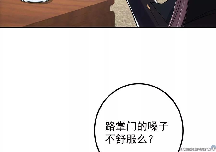掌门低调点 034 妖修过境 第38页