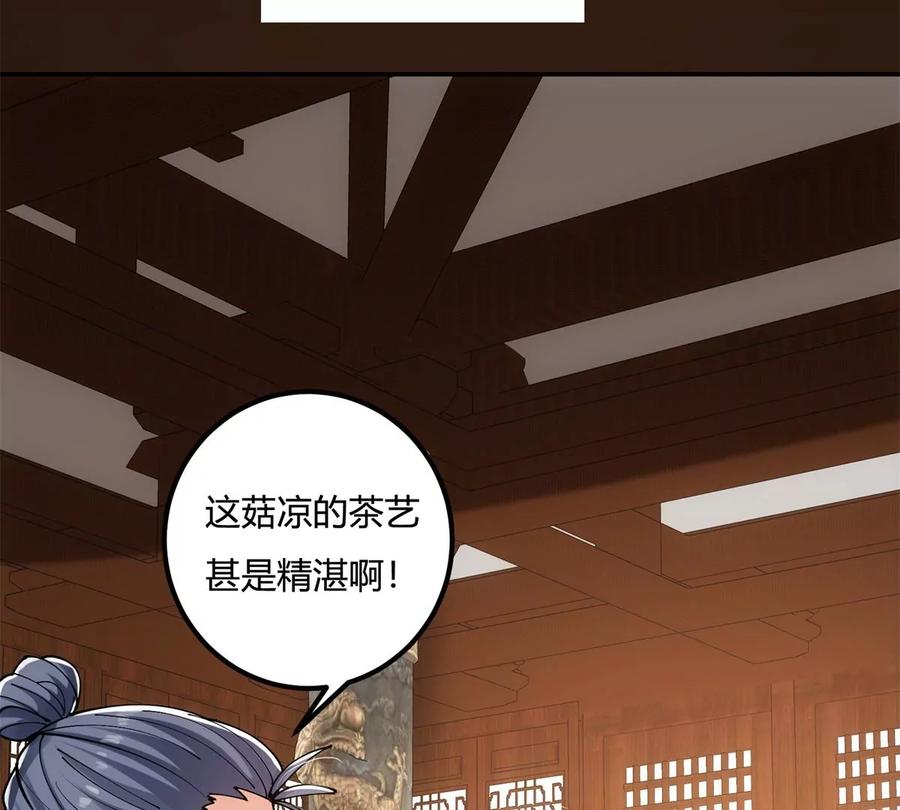 掌门低调点 034 妖修过境 第106页