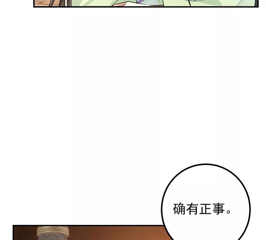 掌门低调点 034 妖修过境 第47页