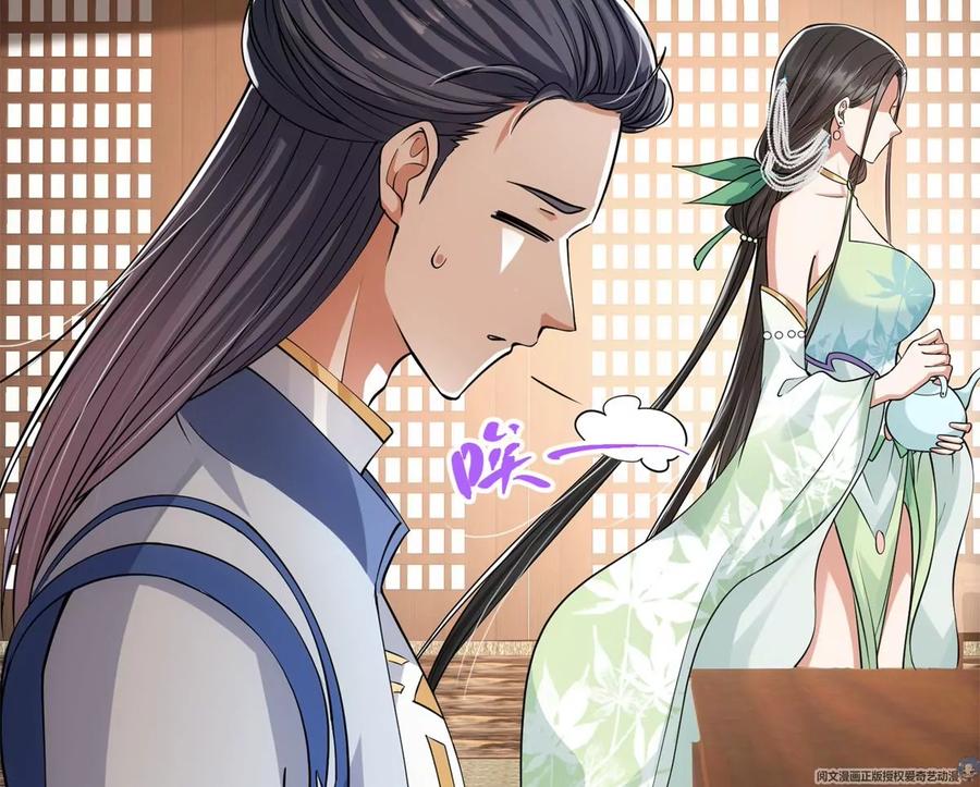掌门低调点 034 妖修过境 第30页