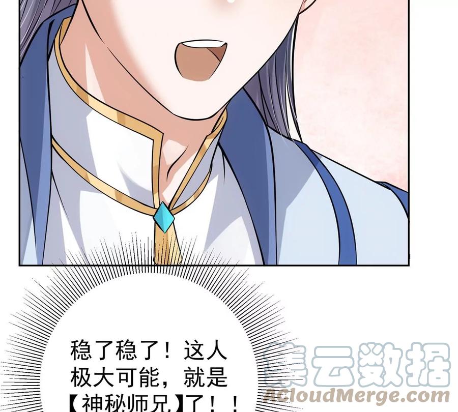 掌门低调点 034 妖修过境 第73页