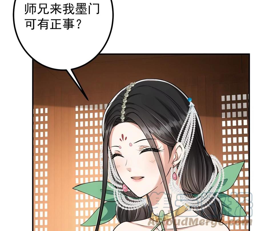 掌门低调点 034 妖修过境 第45页