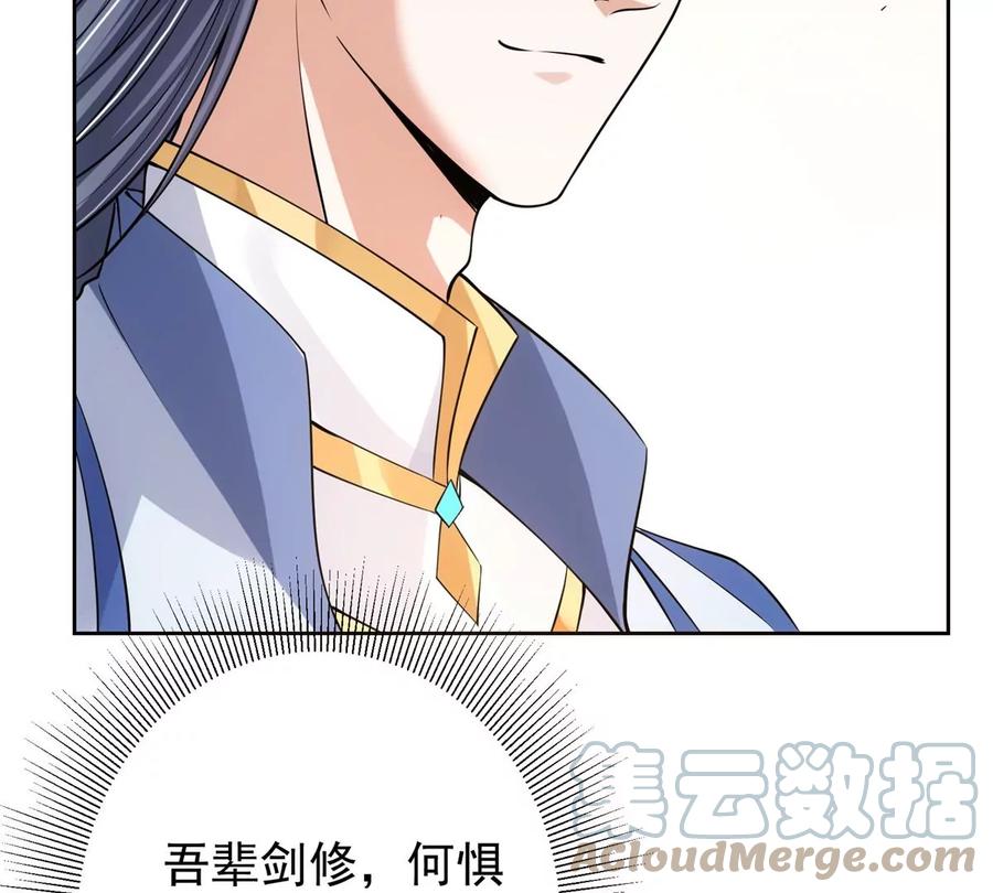 掌门低调点 034 妖修过境 第101页
