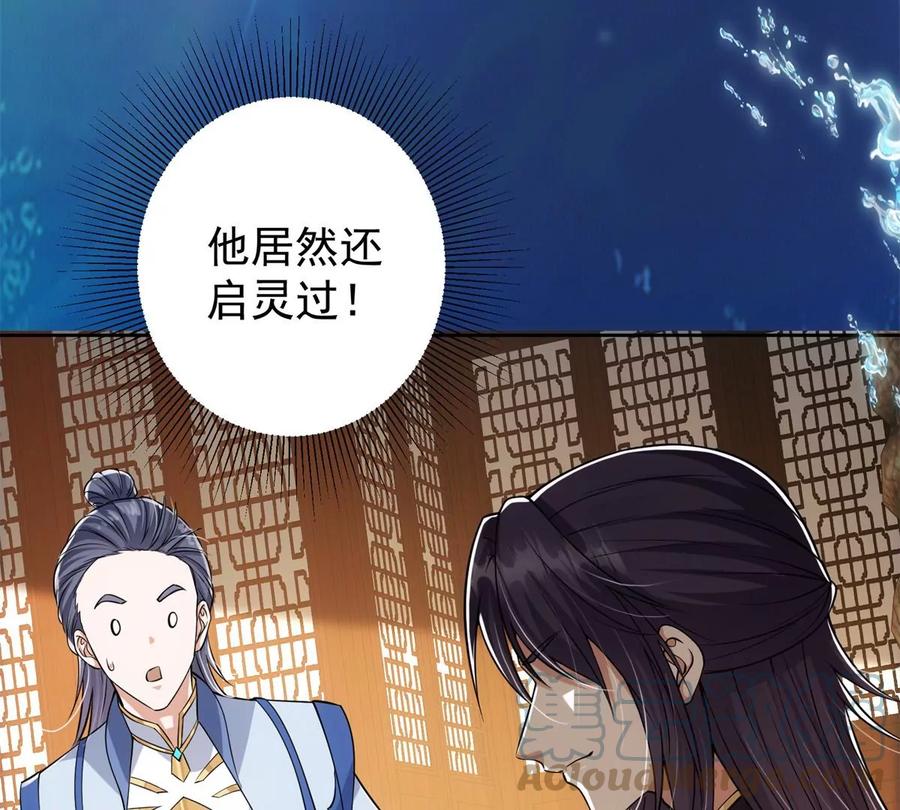 掌门低调点 034 妖修过境 第69页