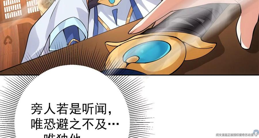 掌门低调点 034 妖修过境 第98页