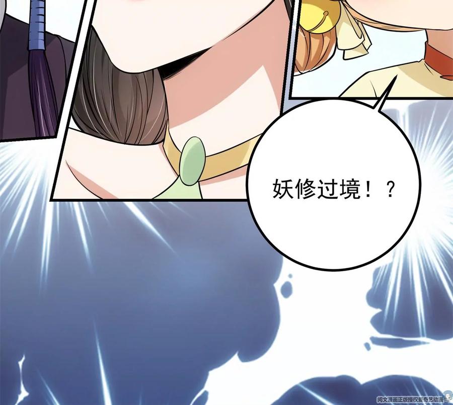 掌门低调点 034 妖修过境 第90页
