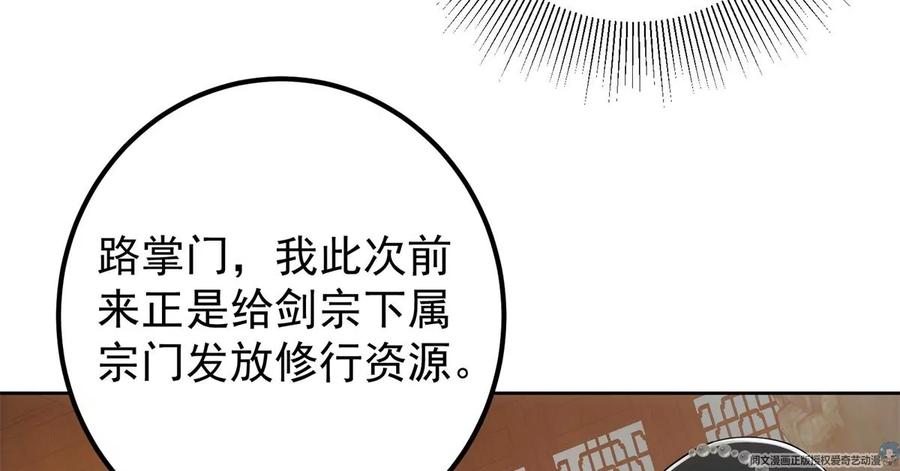 掌门低调点 034 妖修过境 第50页