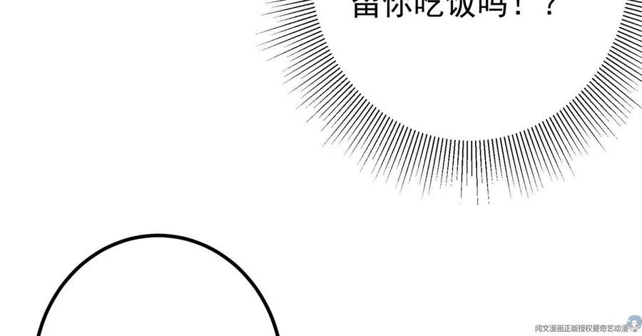 掌门低调点 034 妖修过境 第44页