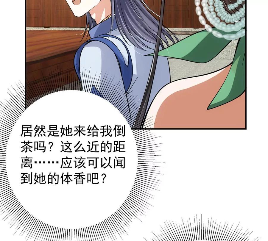 掌门低调点 034 妖修过境 第15页