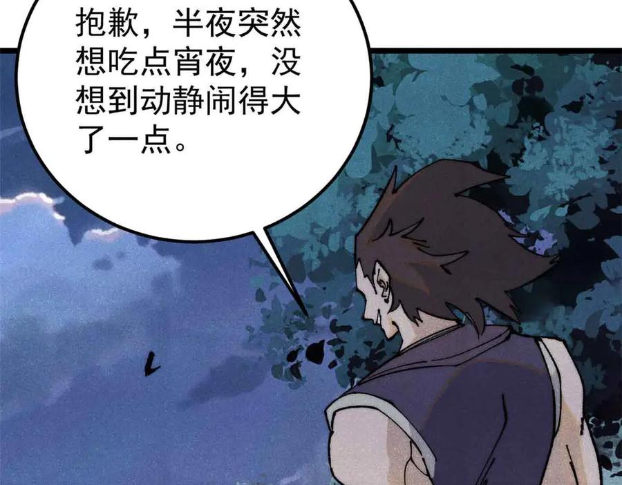 《万古最强宗》366 中尊州不养闲人 第98页