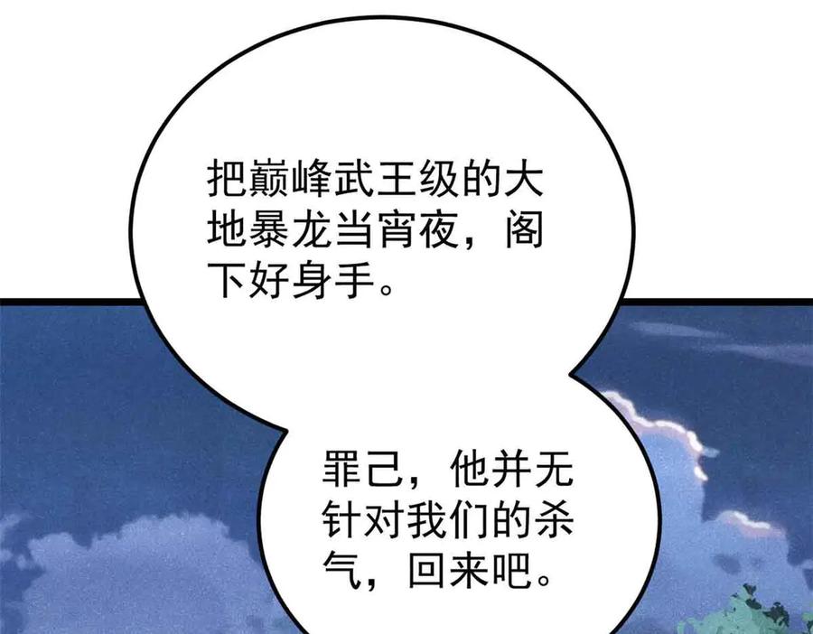《万古最强宗》366 中尊州不养闲人 第103页
