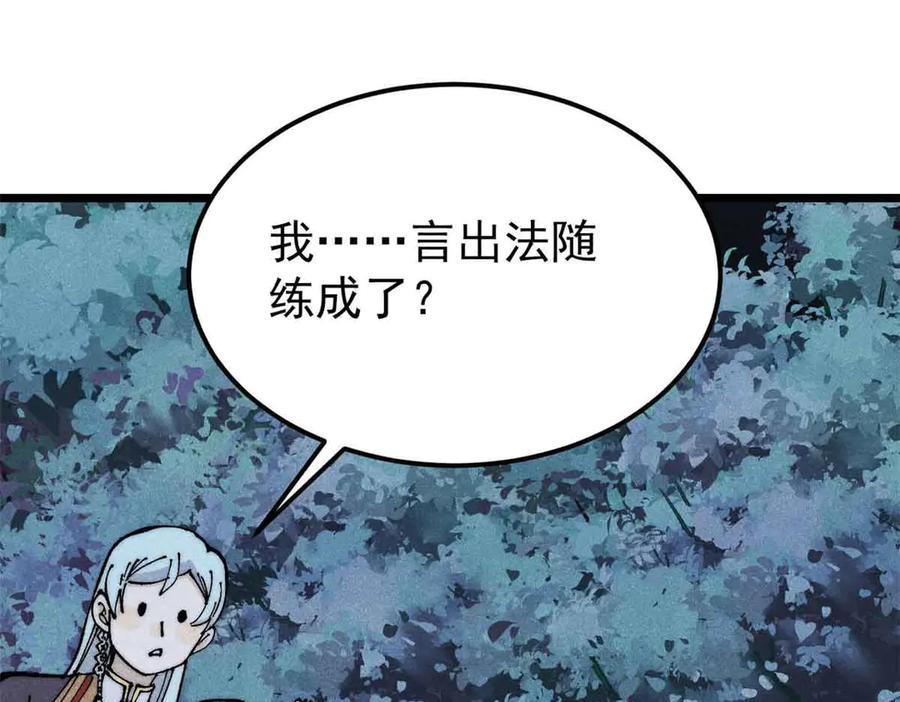 《万古最强宗》366 中尊州不养闲人 第94页
