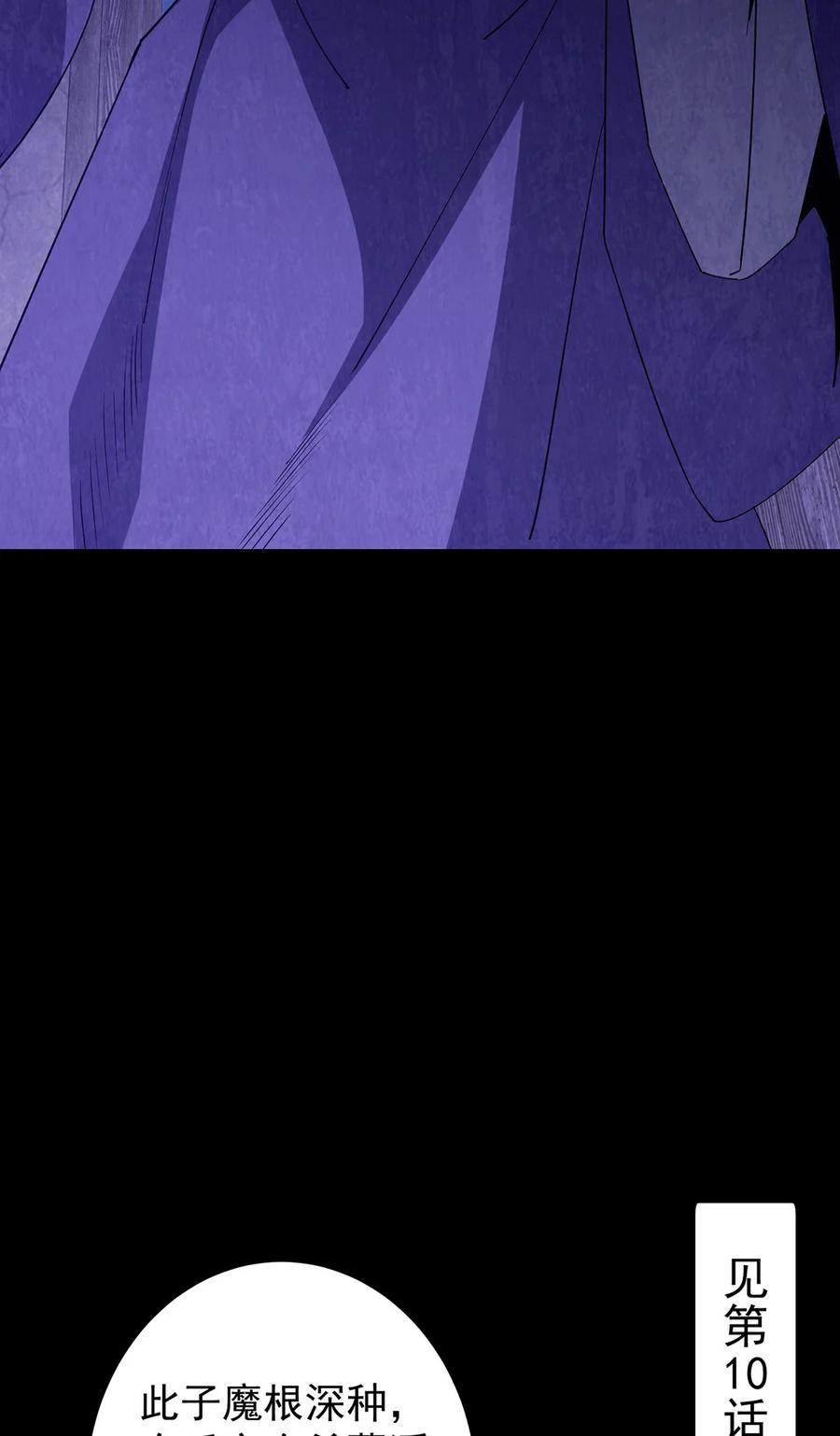 掌门低调点 366 被人设计的一生 第32页