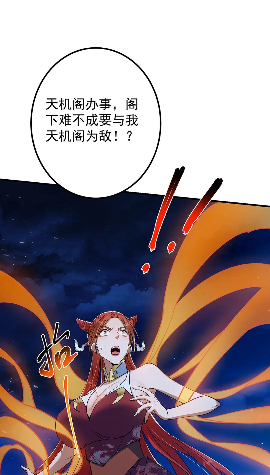 掌门低调点 366 被人设计的一生 第54页