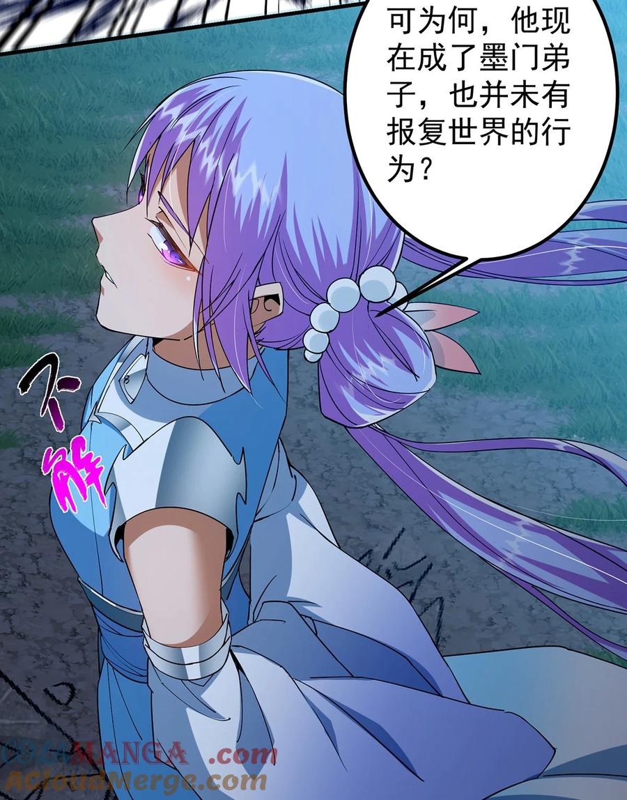 掌门低调点 366 被人设计的一生 第43页
