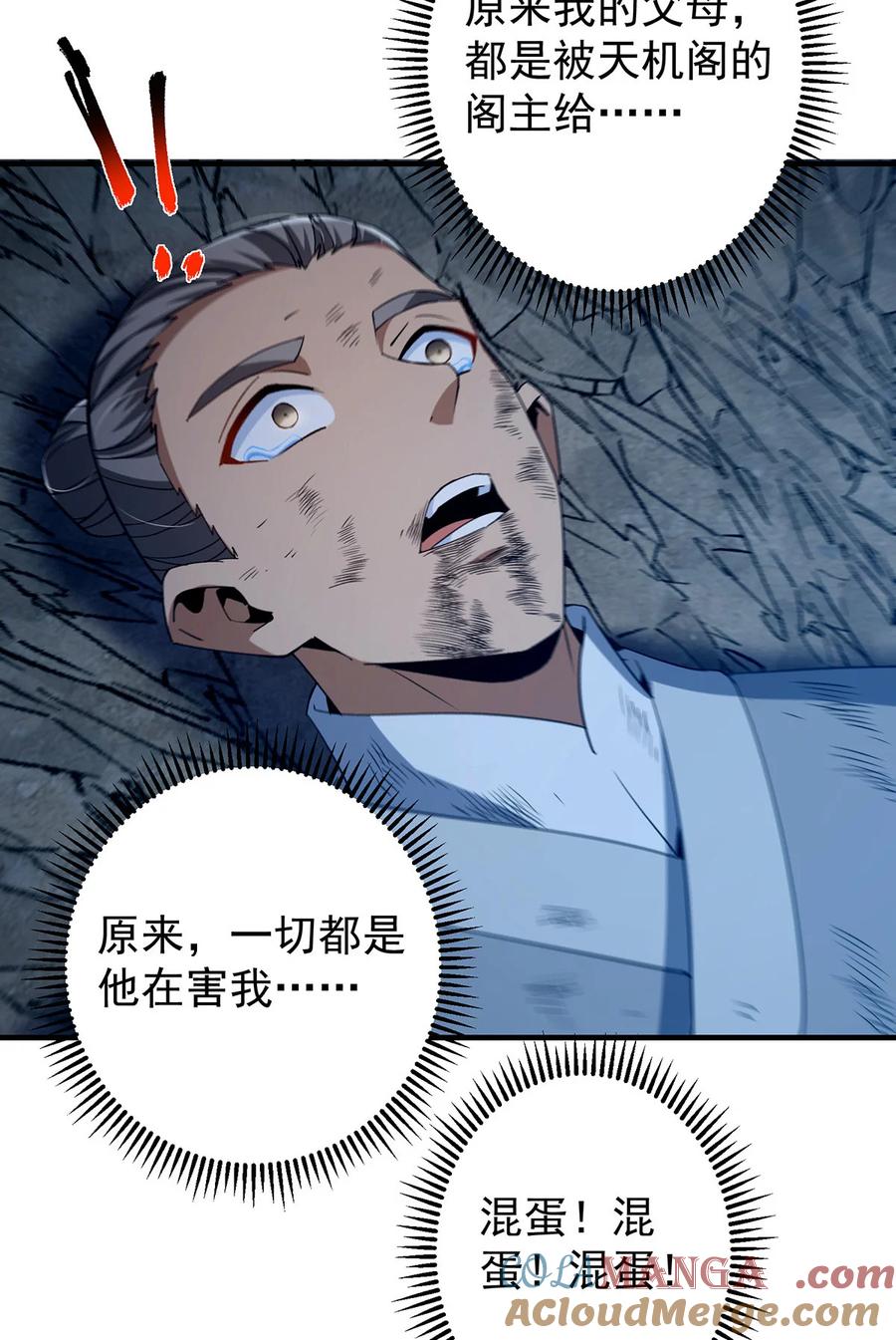 掌门低调点 366 被人设计的一生 第40页