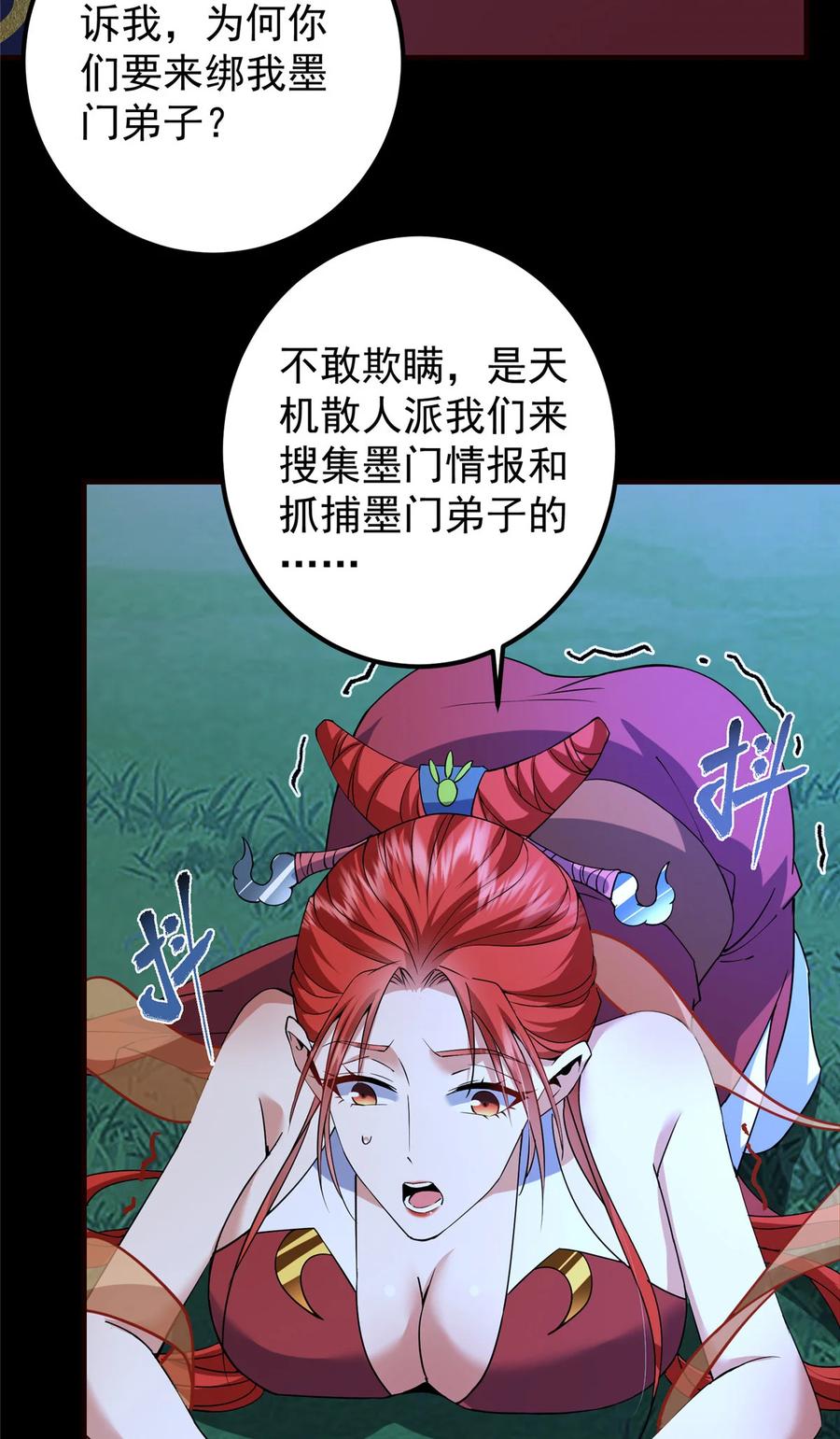 掌门低调点 367 有气那就撒气！ 第35页