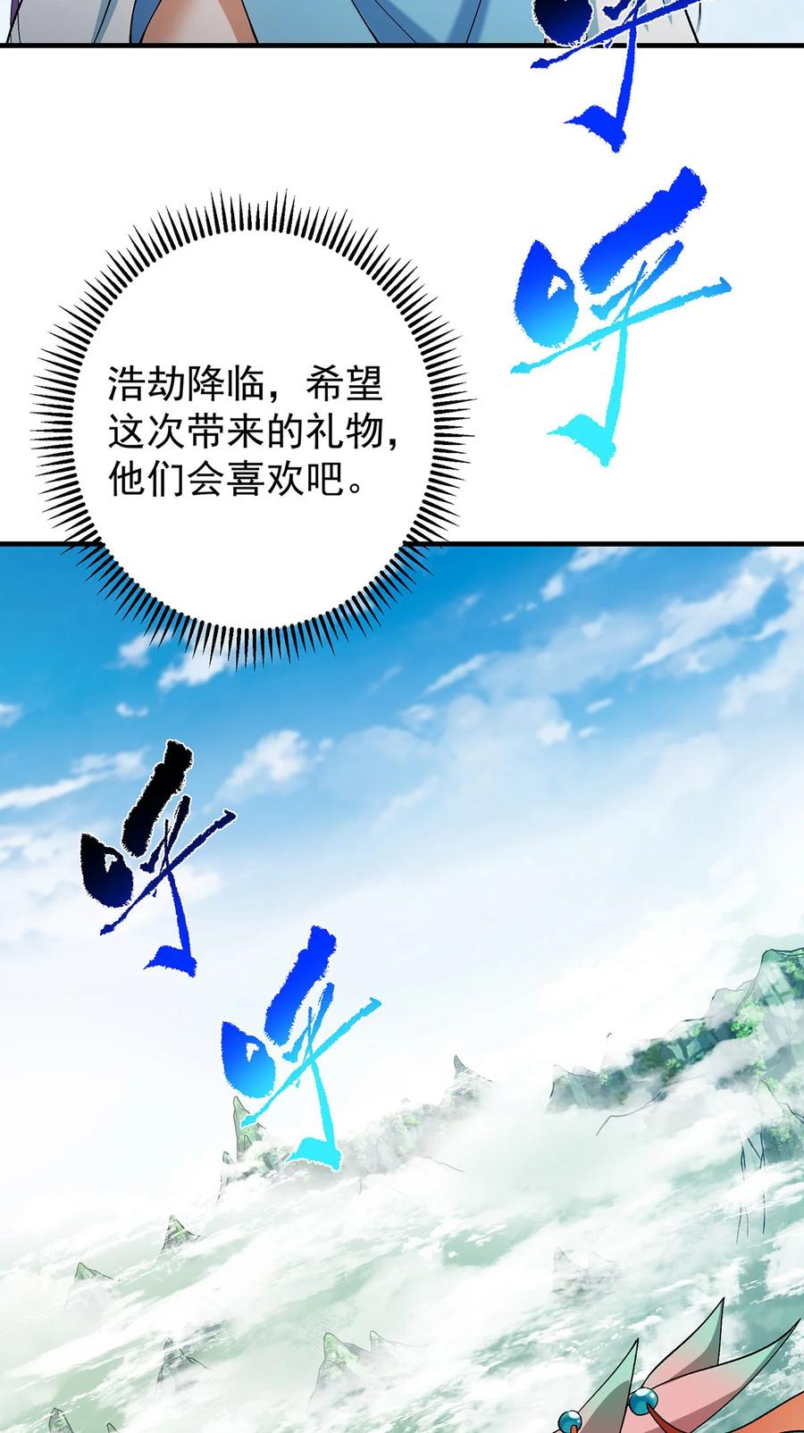掌门低调点 368 为师也支持师伯！ 第4页