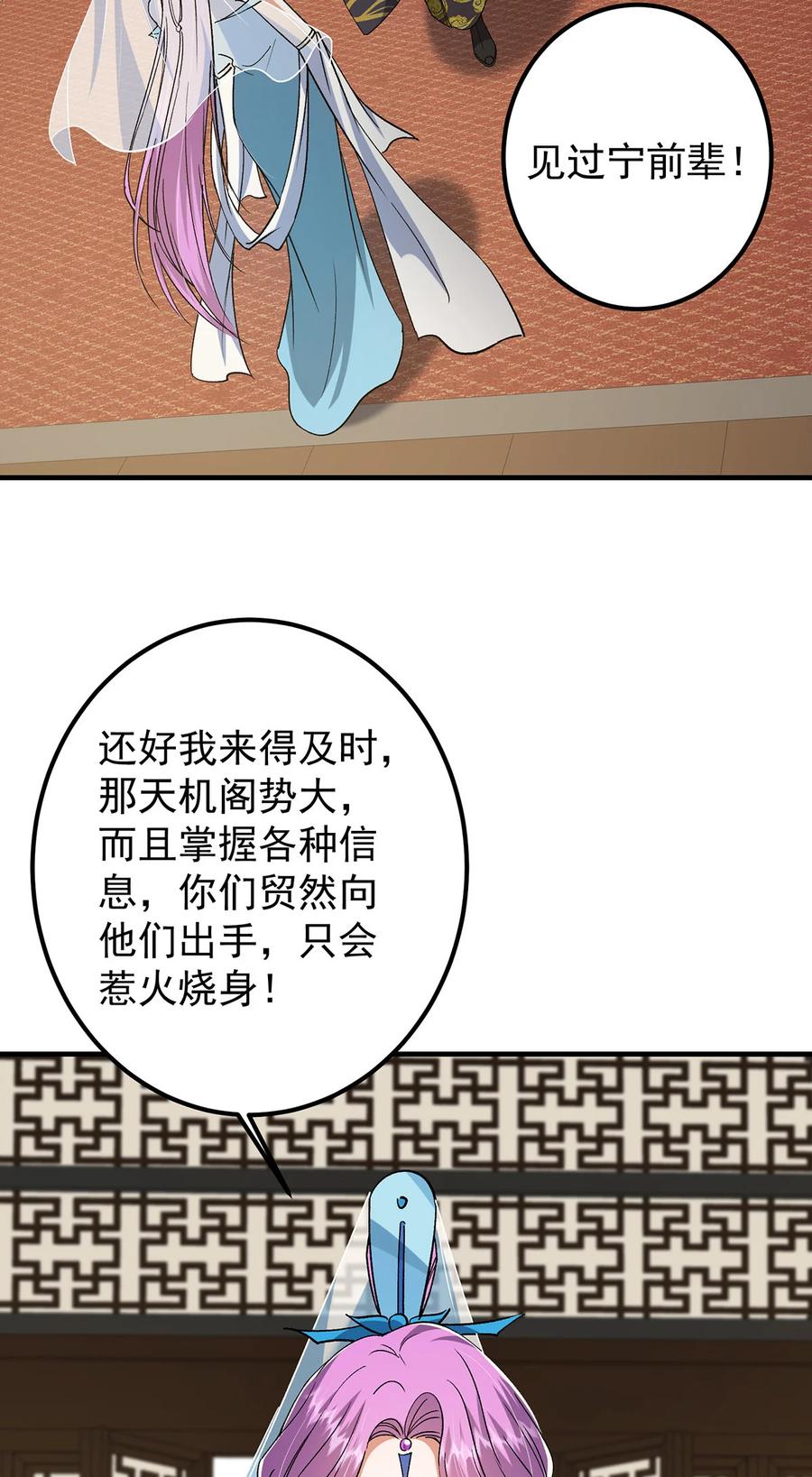 掌门低调点 368 为师也支持师伯！ 第41页