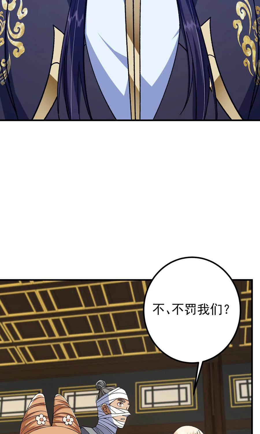 掌门低调点 368 为师也支持师伯！ 第25页