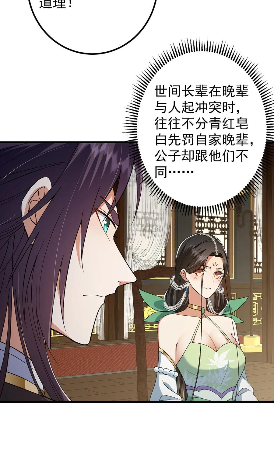 掌门低调点 368 为师也支持师伯！ 第28页