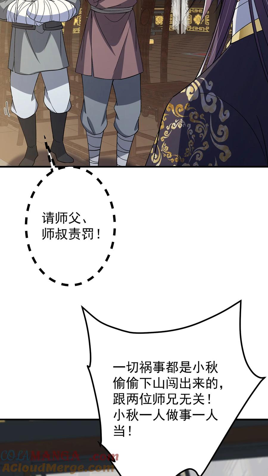 掌门低调点 368 为师也支持师伯！ 第21页