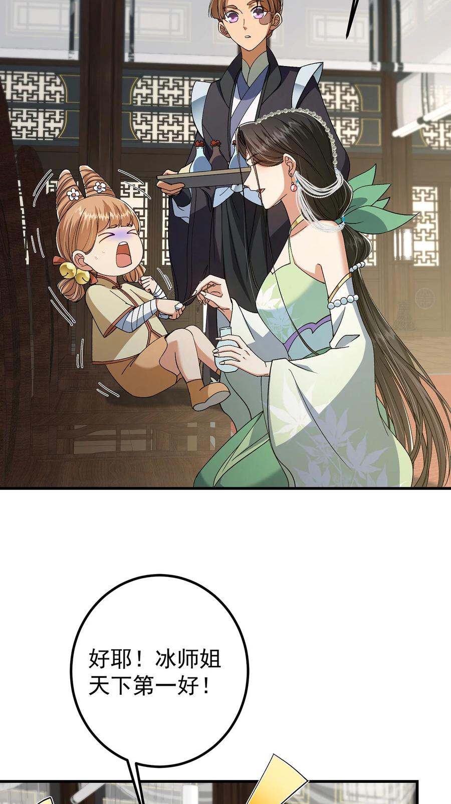 掌门低调点 368 为师也支持师伯！ 第7页