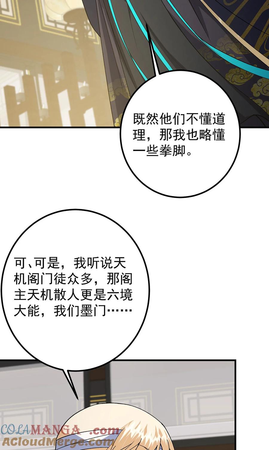 掌门低调点 368 为师也支持师伯！ 第30页