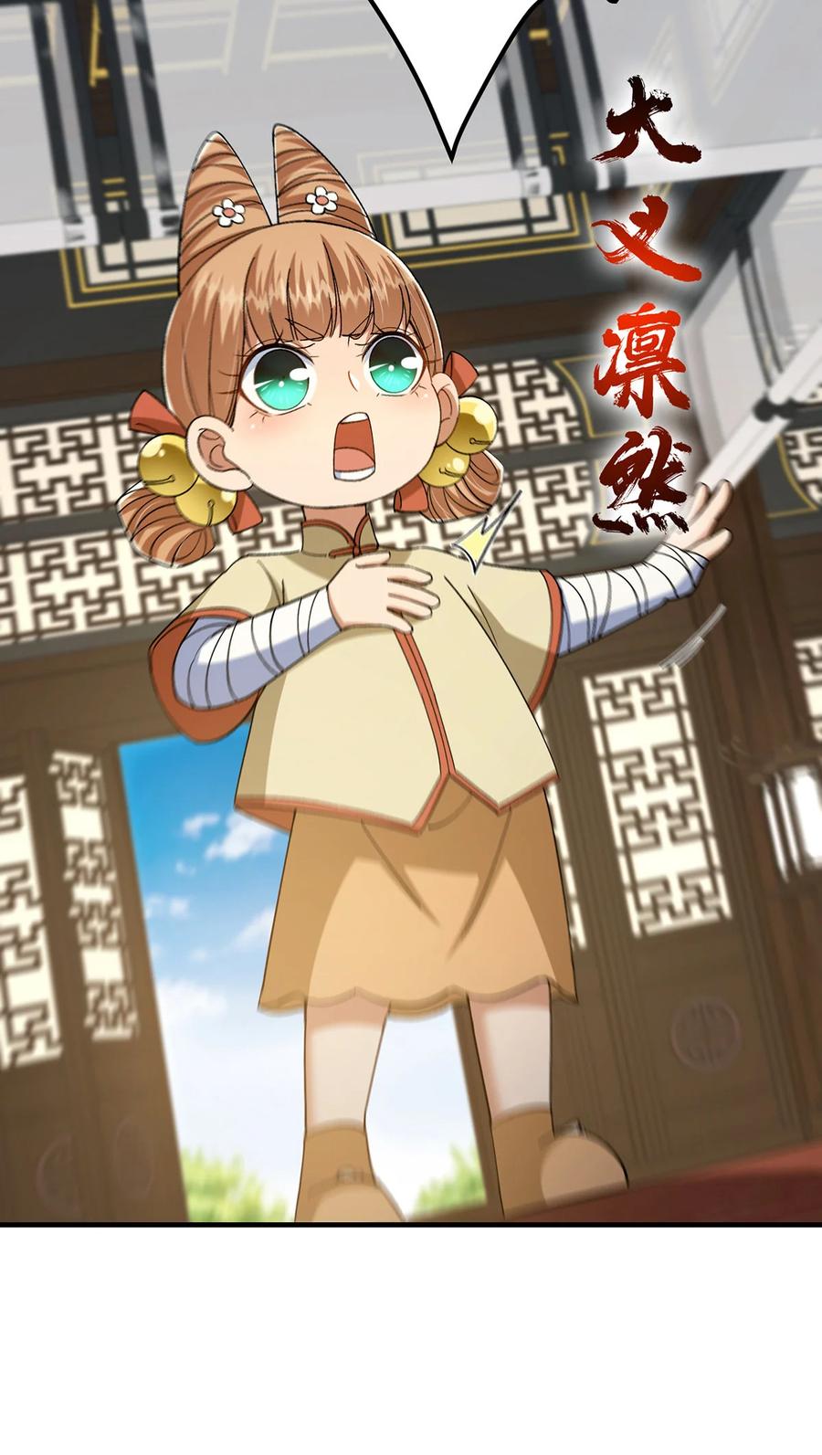 掌门低调点 368 为师也支持师伯！ 第22页
