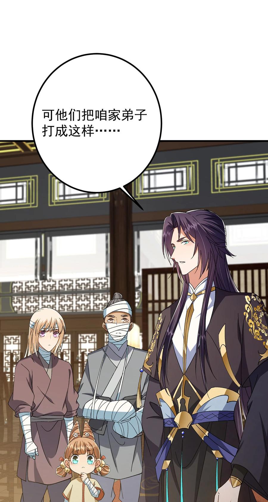 掌门低调点 368 为师也支持师伯！ 第43页