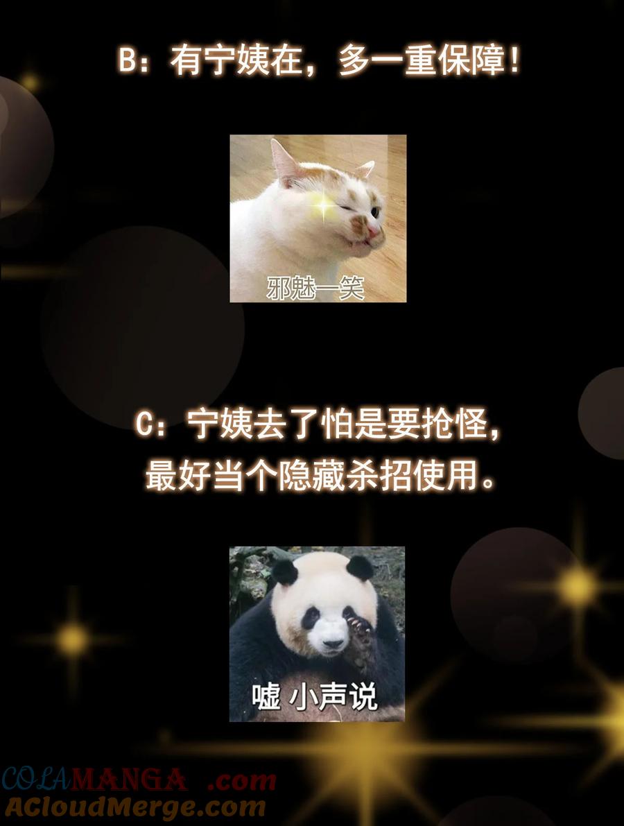 掌门低调点 368 为师也支持师伯！ 第54页