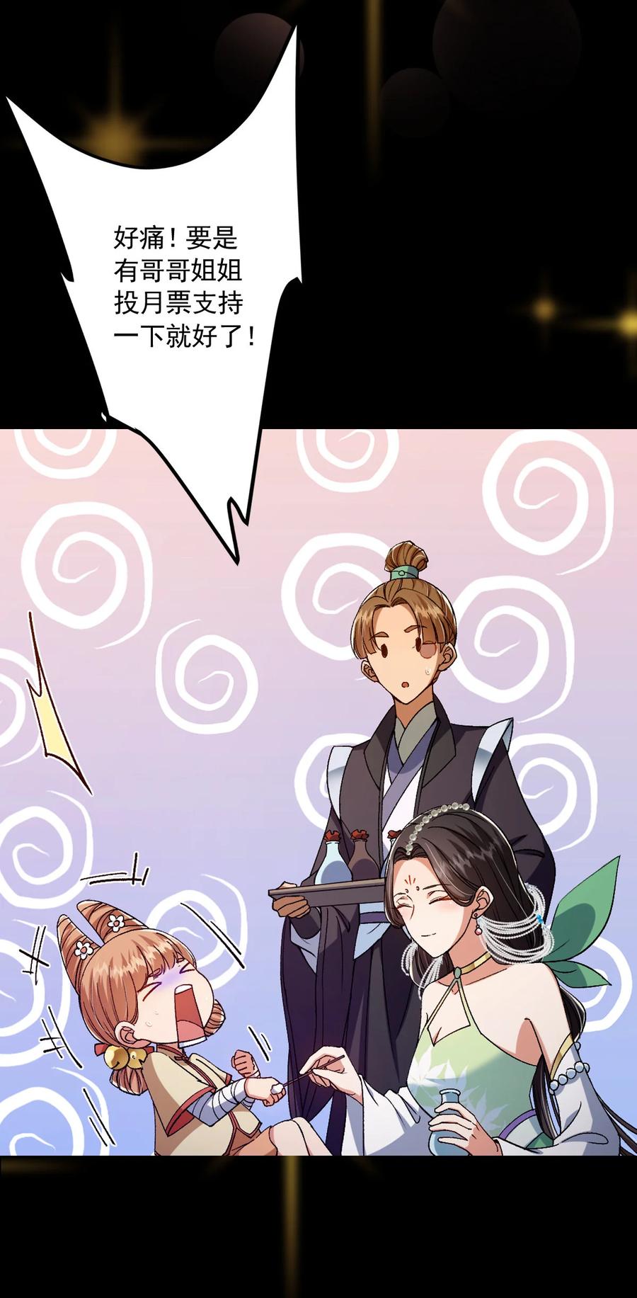 掌门低调点 368 为师也支持师伯！ 第55页