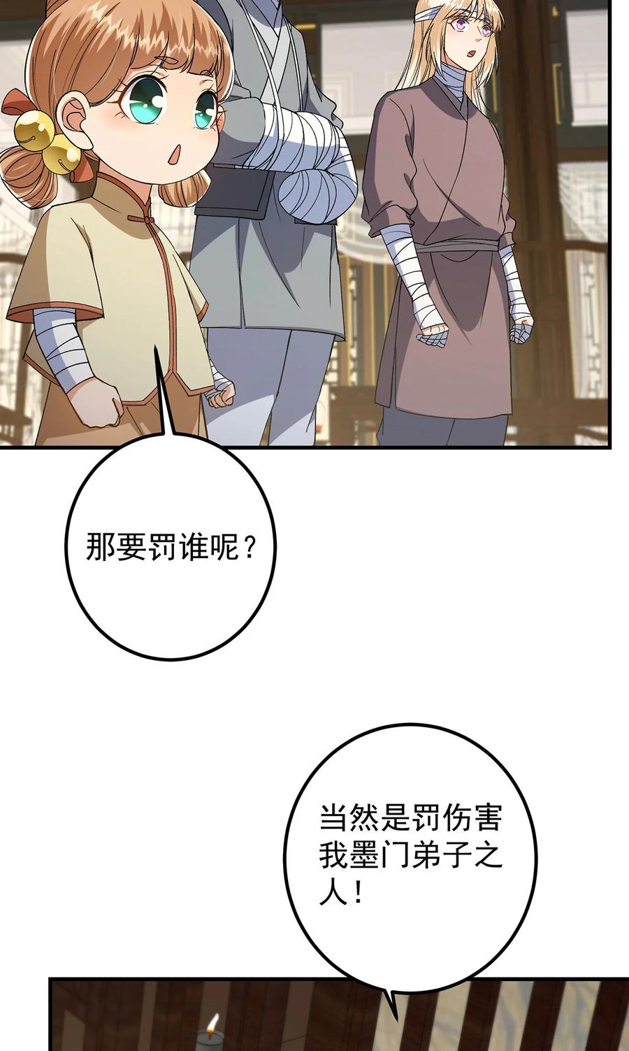掌门低调点 368 为师也支持师伯！ 第26页