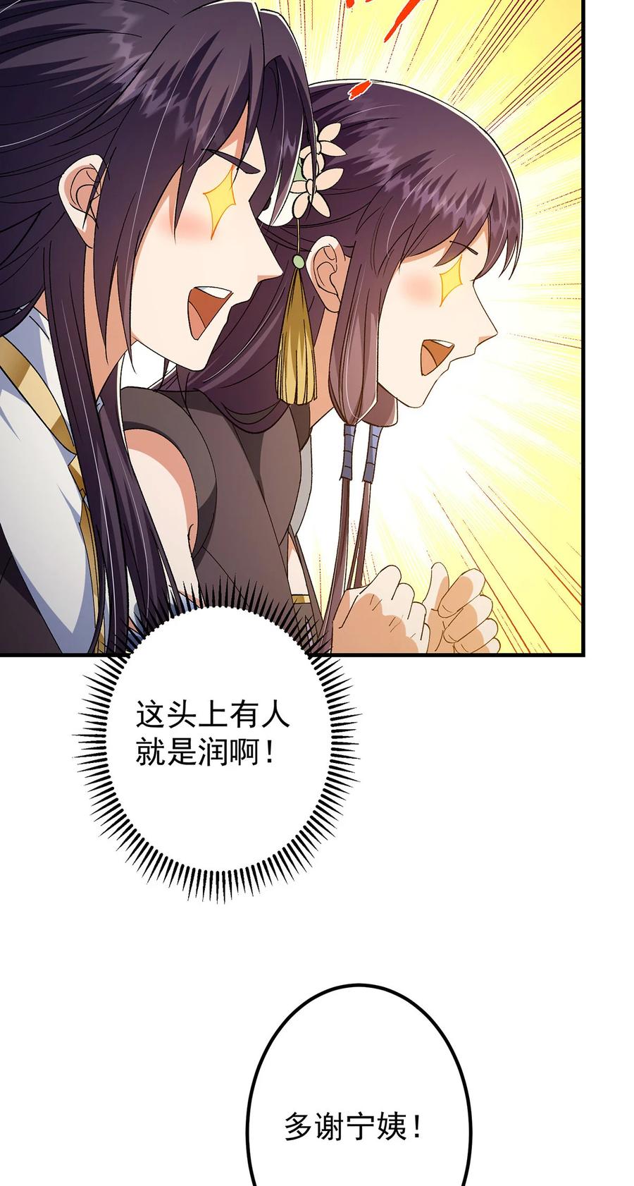 掌门低调点 368 为师也支持师伯！ 第49页
