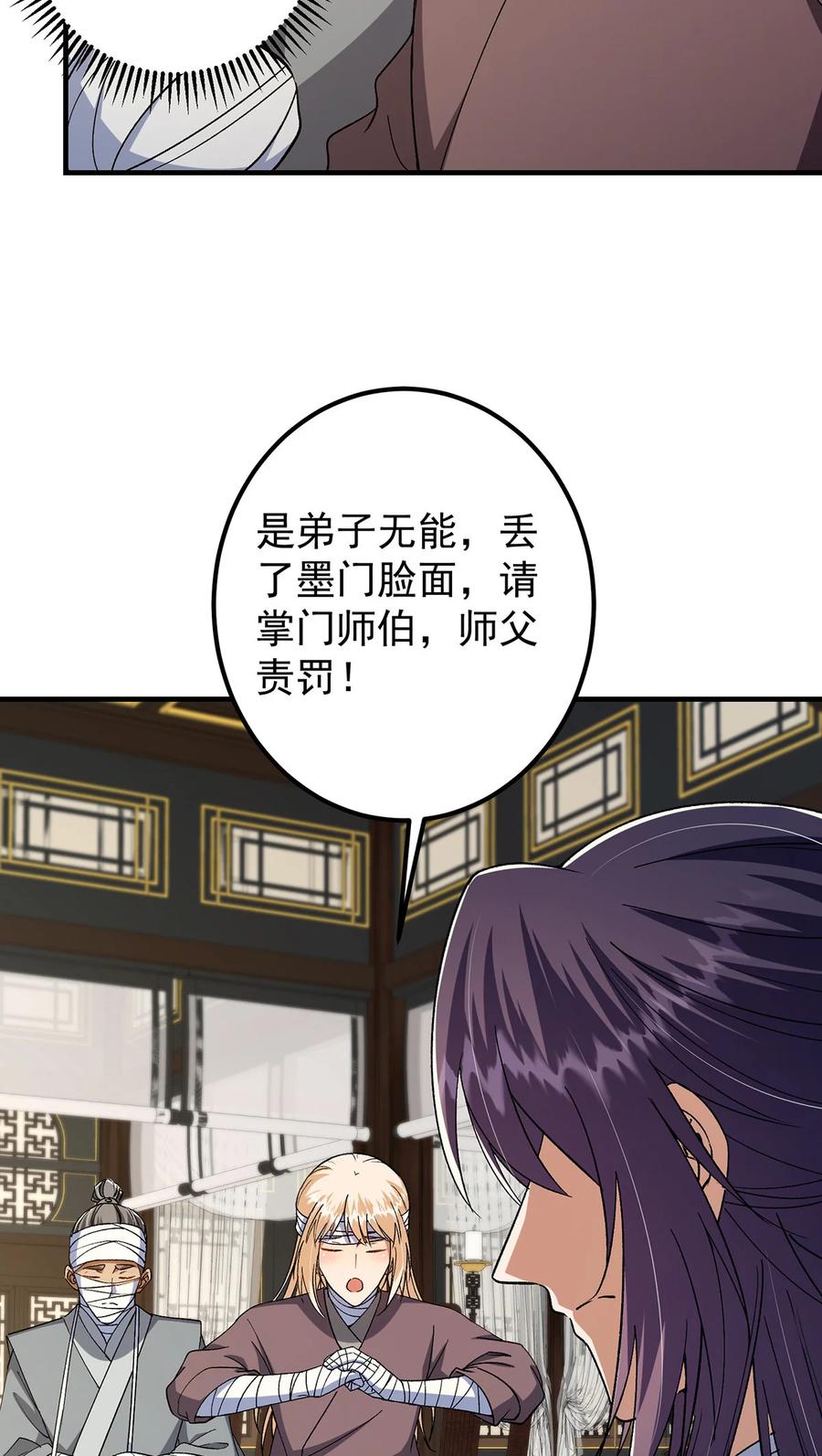 掌门低调点 368 为师也支持师伯！ 第20页