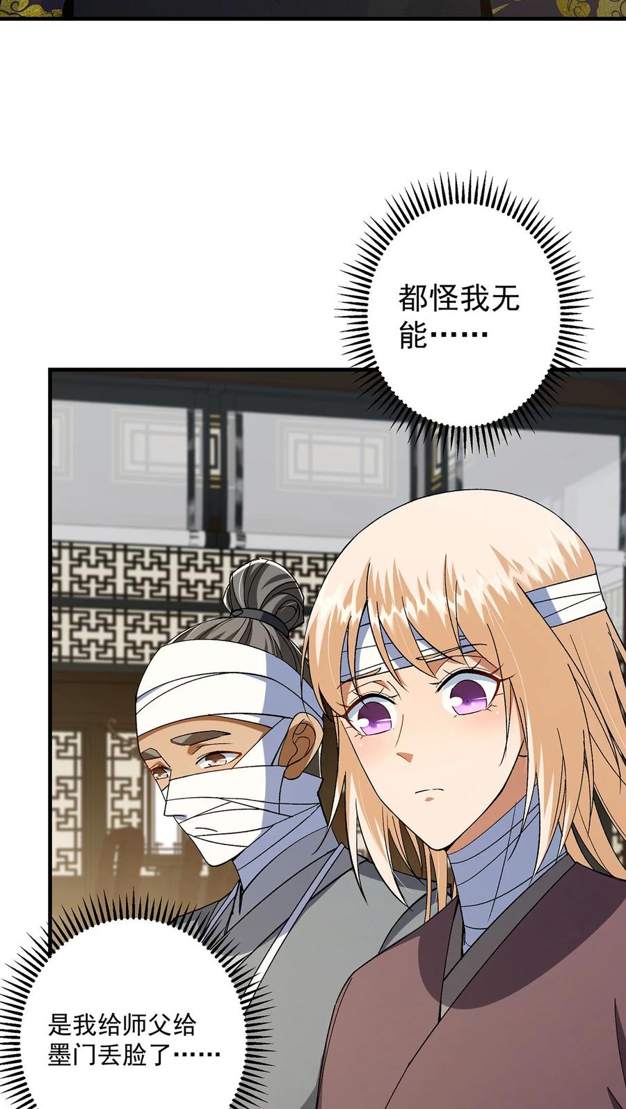 掌门低调点 368 为师也支持师伯！ 第19页