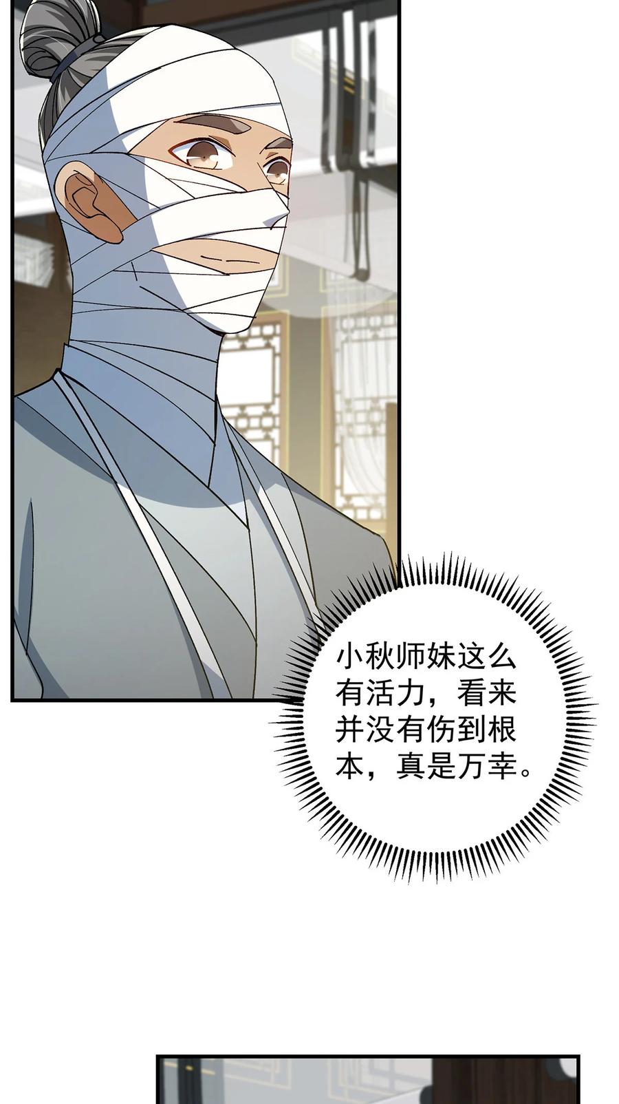 掌门低调点 368 为师也支持师伯！ 第11页
