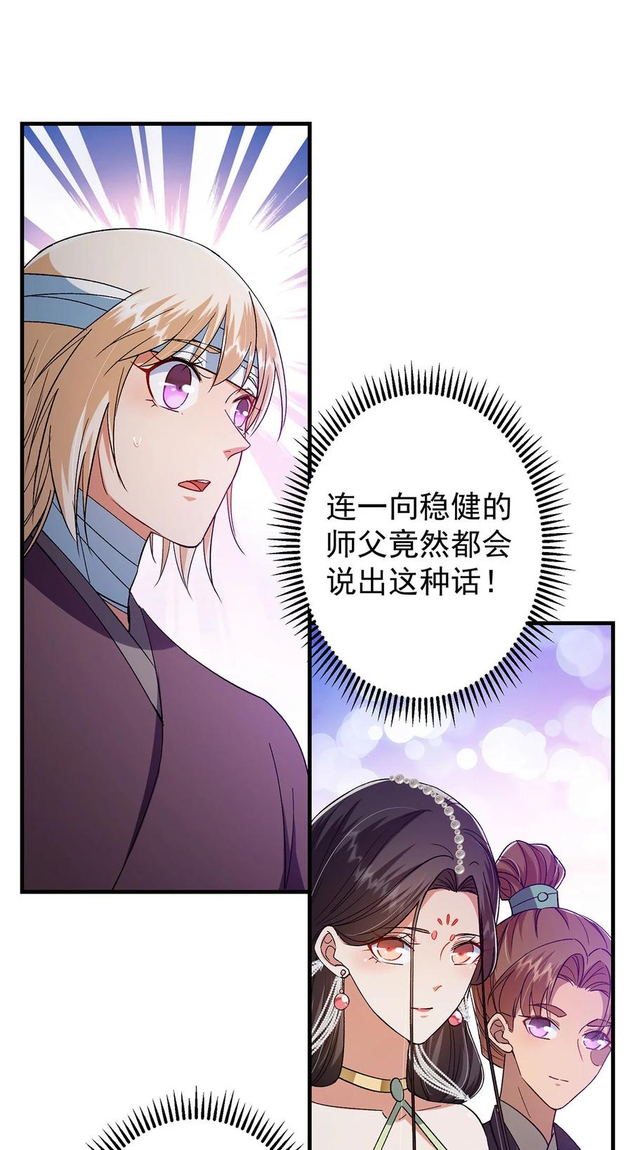 掌门低调点 368 为师也支持师伯！ 第34页
