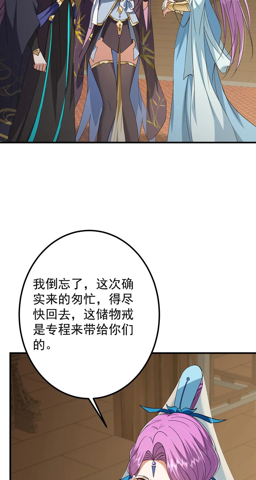 掌门低调点 368 为师也支持师伯！ 第47页