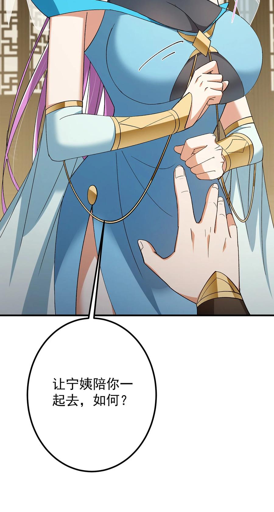 掌门低调点 368 为师也支持师伯！ 第52页