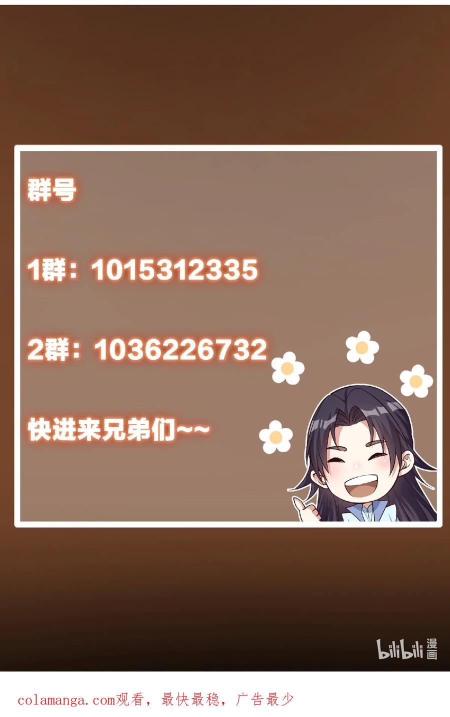 掌门低调点 368 为师也支持师伯！ 第56页